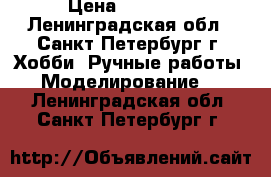 Star Wars. Boba Fett. Return of Jedi edition  › Цена ­ 15 000 - Ленинградская обл., Санкт-Петербург г. Хобби. Ручные работы » Моделирование   . Ленинградская обл.,Санкт-Петербург г.